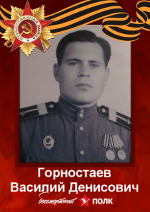 Горностаев